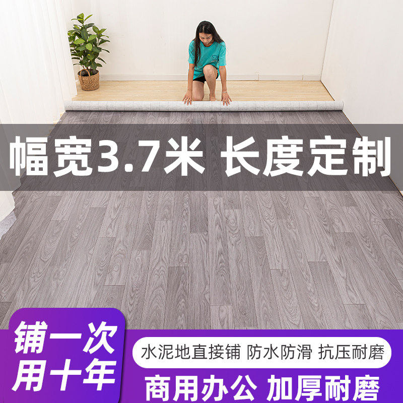 3.7米宽地板革水泥地直接铺加厚耐磨pvc地板贴纸免V粘家用防水地