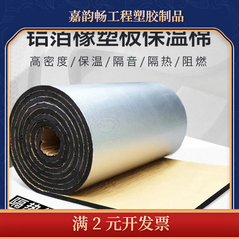 隔热棉耐高温背胶自粘隔音橡塑保温棉阳光房屋顶隔热铝箔橡塑板