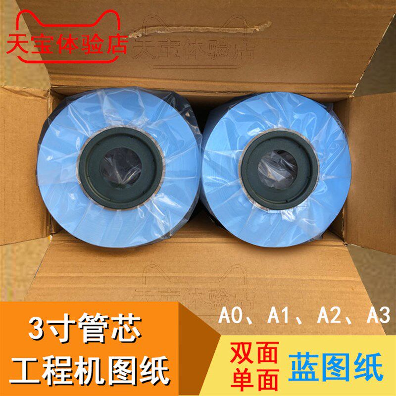 工程机复印打印蓝图纸 A0 A1 wA2 3寸芯 620*150米 CAD设计蓝图纸