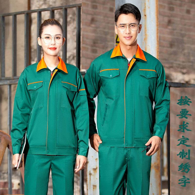 春秋长袖工作服套装男女劳保服定制印字工厂耐磨加厚X保洁园林绿