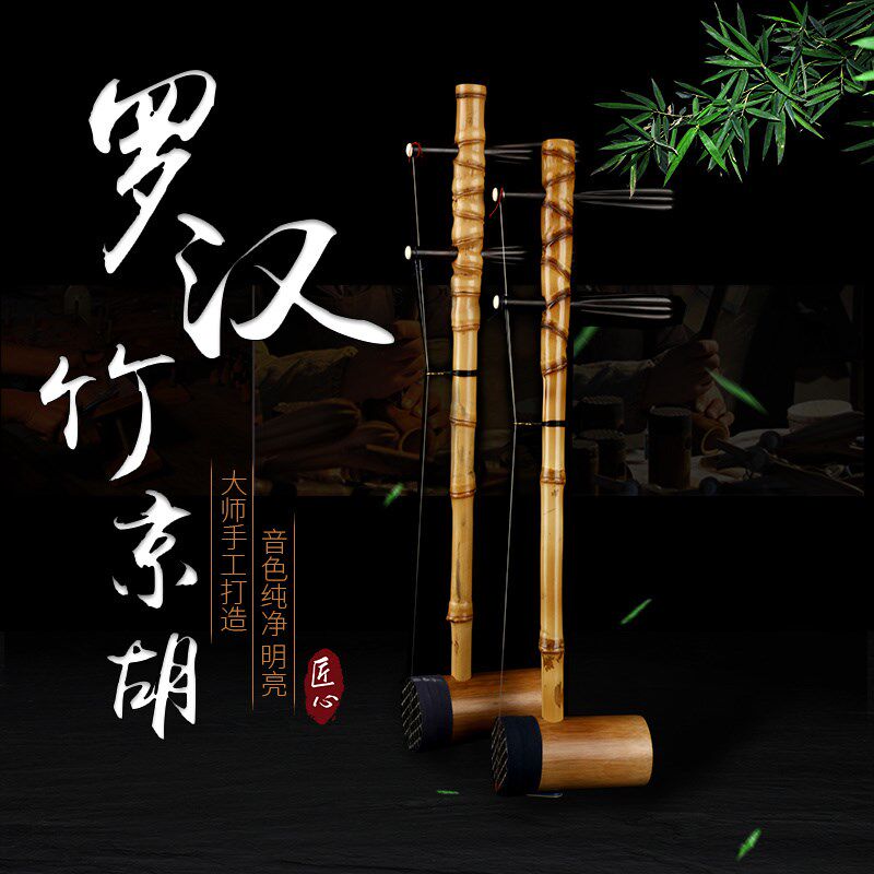 京胡乐器专业演奏京胡罗汉竹西皮二黄京胡EF PCD调送盒弓弦校音器