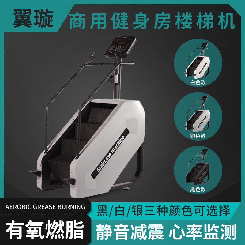 商用健身房楼梯机 家p用攀爬机登山机 私教工作室大型有氧健身器