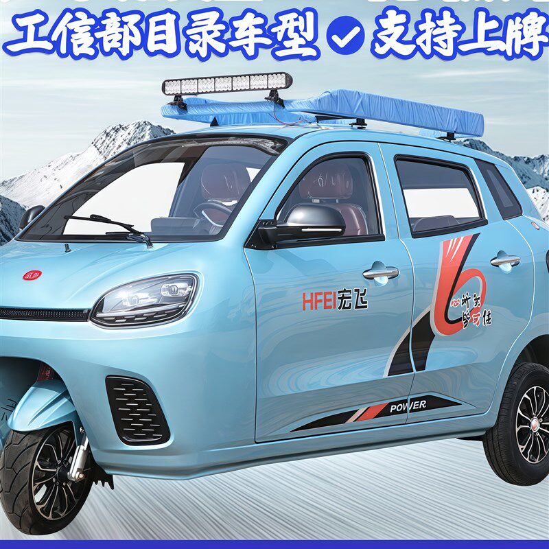 全封闭燃油三轮摩托车宏飞旅行者3.45米偏置方向盘三轮微轿可上牌