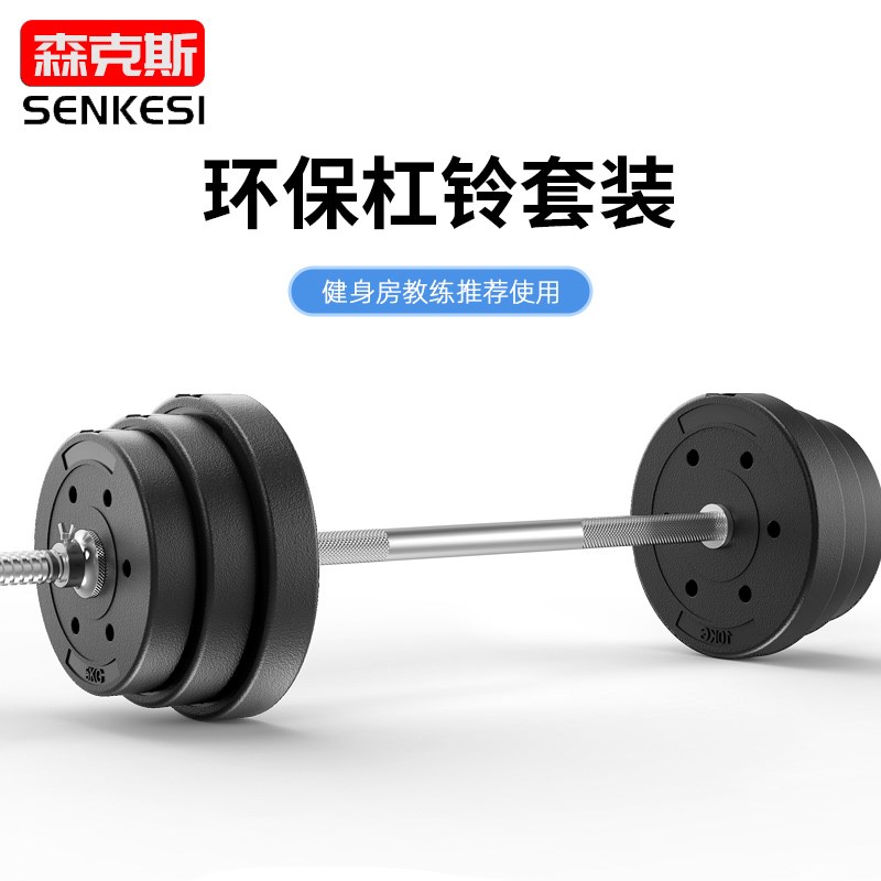 杠铃套装男士家用健身扛铃深蹲举重健身器材环保商用小孔卧推杆铃