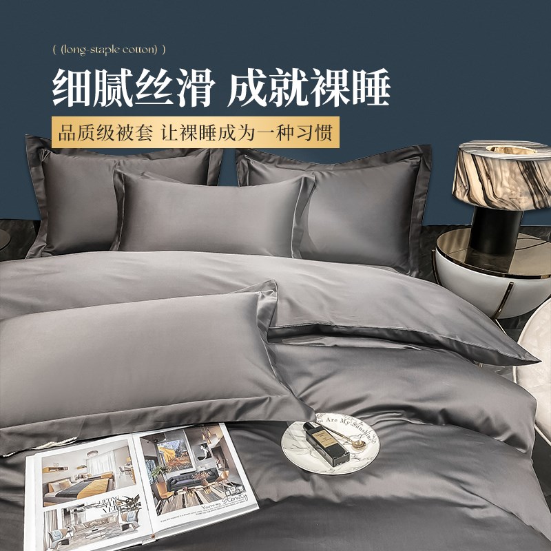 60支长绒棉被套四件套全棉高级感主卧室纯色床单被罩三件套4
