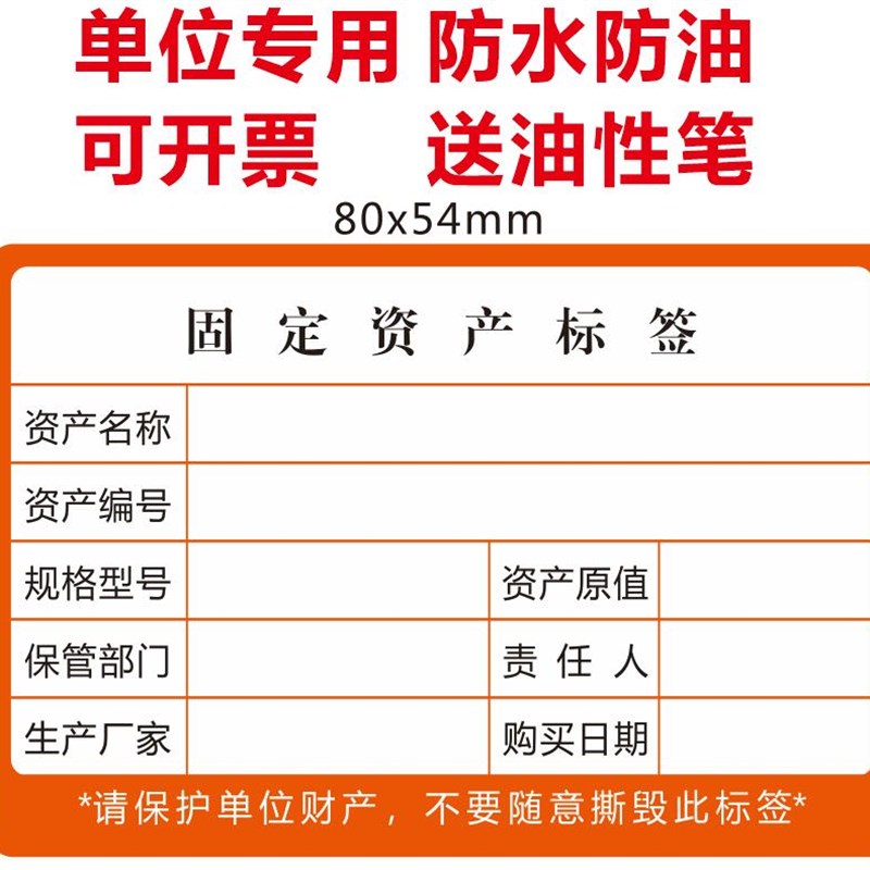 印刷固定资产标签贴卡片登记标识卡 彩色防水防撕不干胶标签贴纸