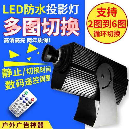 大功率 户外防水遥控多图自动切换轮播投影灯广告投射灯