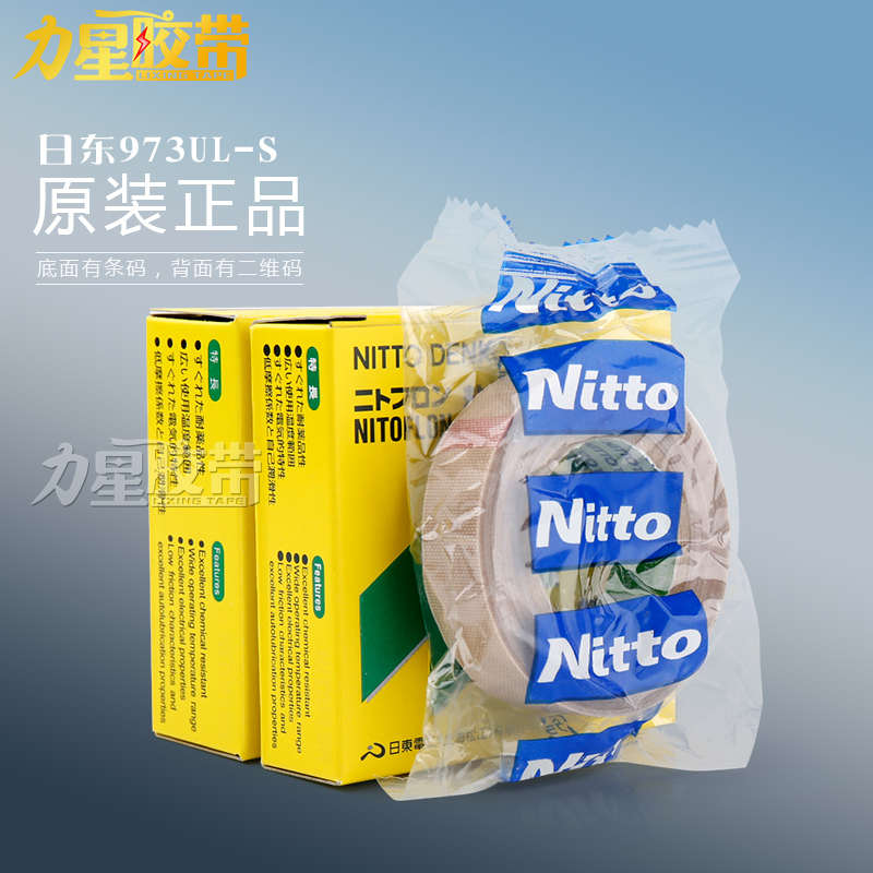 日东NO.973UL胶带 铁氟龙高温胶布 热封机热切机特富龙耐高温胶带