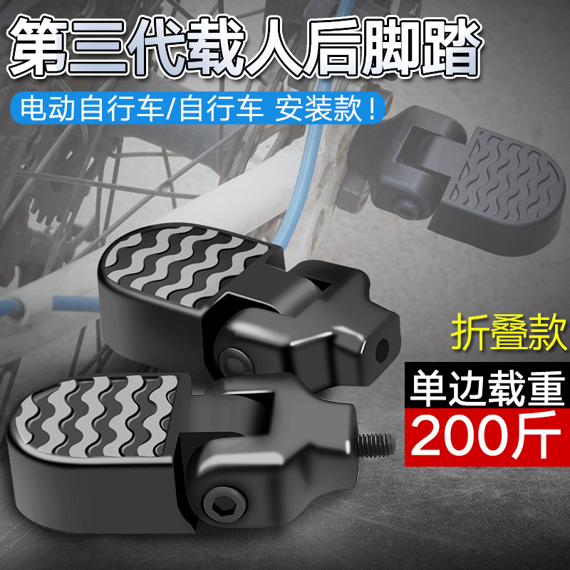 折叠电动车后脚踏脚蹬锂电车迷你载人自行车踩踏代驾脚柱放脚踏板