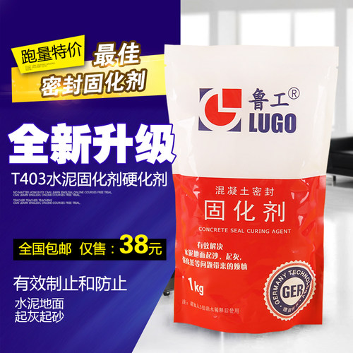 水泥固化剂水泥地坪漆水泥地面漆耐磨混凝土密封固化剂起砂处理剂