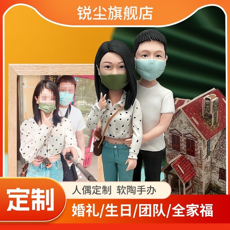 软陶人偶定制捏泥人公仔蜡像玩偶泥塑真人像照片diy生日结婚礼物