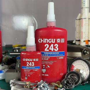 271 秦固243胶水222 263 262 277厌氧胶螺丝防松胶螺纹密封胶 242