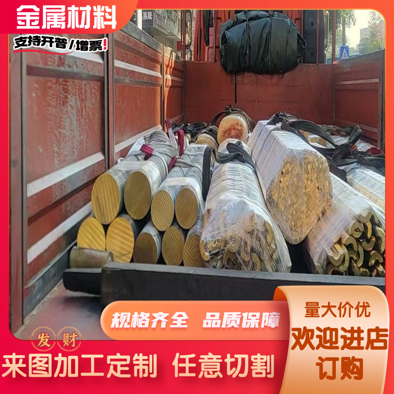 ZCuZn40Mn2黄铜CuZn36Sn1Pb铜管 C37710铜棒 C67400铜套HbSC3铜板