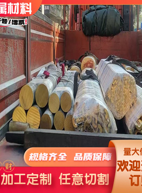 ZCuZn40Mn2黄铜CuZn36Sn1Pb铜管 C37710铜棒 C67400铜套HbSC3铜板