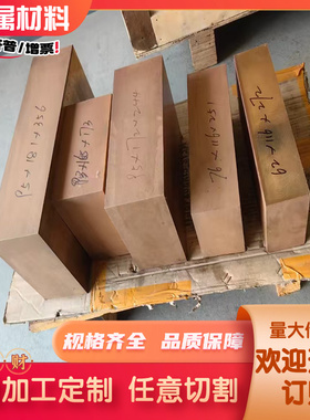 QSN10-1锡青铜ZQSN6-6-3铜带C93400铜板CAC603C棒料CAC502C可零切