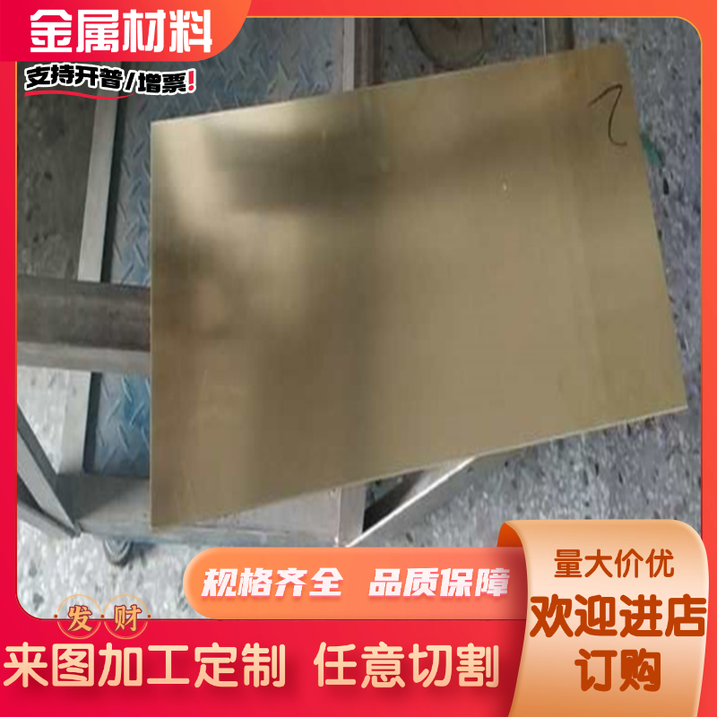 国标H65  H62黄铜薄板H63厚板H59  C2720  C2680贴模板任意剪