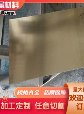 H85 黄铜 H65 铜排  C67820 铜带 C37710 铜棒 铜板 HPB59-1 铜套