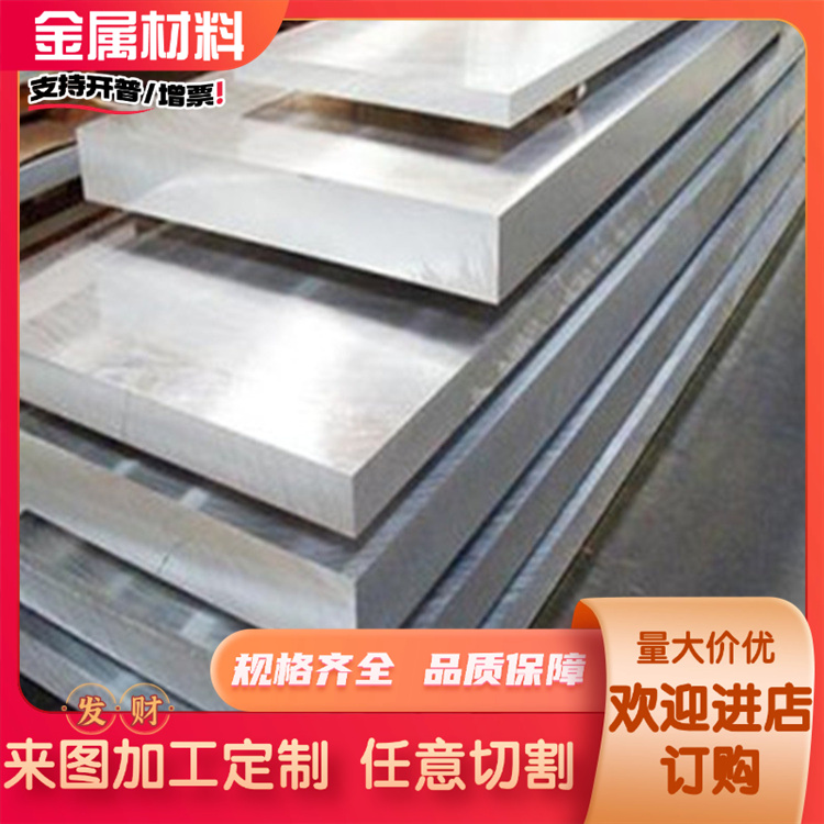 2a12铝合金6063铝板 6066铝棒 6070铝带6101铝卷7075铝排定制切割