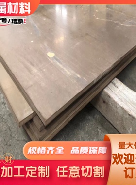 C28000黄铜板C3602铜棒H80 H85铜带3604铜管CZ125 CZ126锯床切割