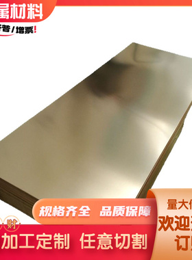 HMn58-2猛黄铜板 HSi80-3 HNi56-3 H62 H70 H90镍黄铜板激光加工