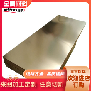 HSi80 HNi56 H62 H90镍黄铜板激光加工 HMn58 H70 2猛黄铜板