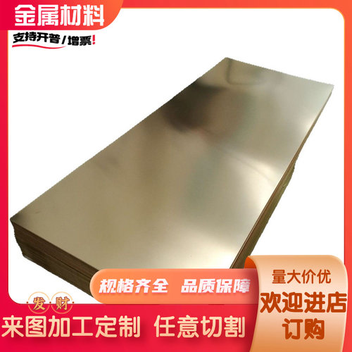 HMn58-2猛黄铜板 HSi80-3 HNi56-3 H62 H70 H90镍黄铜板激光加工