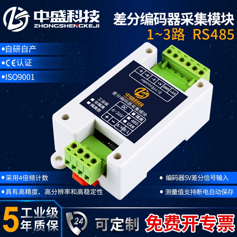 编码器采集转48k5模块高速脉冲频率计数器差分/单端信号输入以太