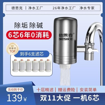德思克净水器水龙头n净水机除垢防溅净水器过滤器家用厨房直饮除