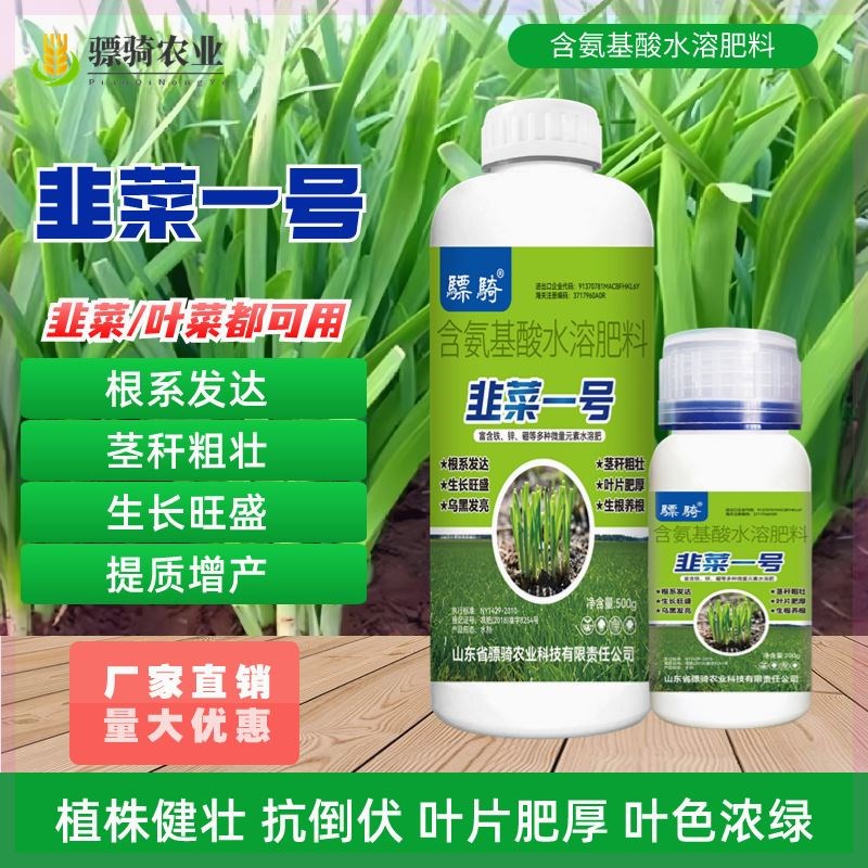 韭菜一号叶面肥防黄叶干尖增粗A控旺抗病抗倒伏壮根养根韭菜黑粗
