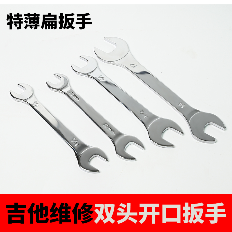 特薄10mm开口扳手吉他琴头旋钮松紧扳手电吉他手感调试维修扳手