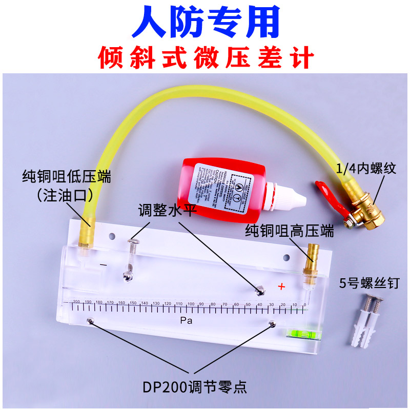 消防工程倾d斜式压差计DP-200斜杠式压力负压表人防专用红油微压