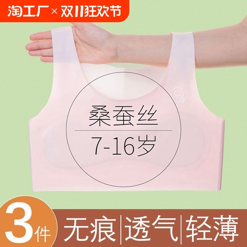 7-16岁发育期背心冰丝无痕少女C中小学生运动女童内衣薄款一阶段