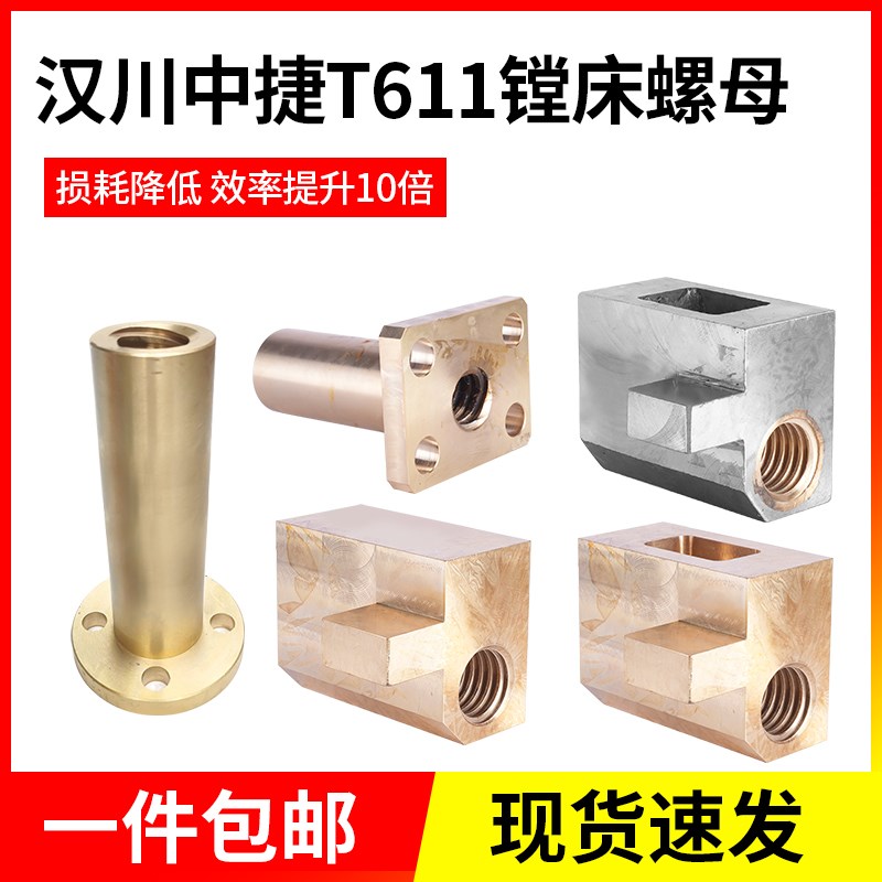 汉川T6b11镗床工作台铜螺母昆机T68镗床升降螺母T619主轴进出活令