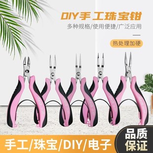 迷你珠宝a钳尖嘴钳子手工diy钳子4寸弯嘴钳平口钳尼龙钳珠宝专用