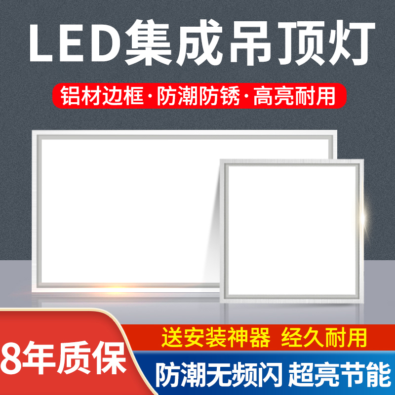 集成吊顶led灯卫生间专用厨r房吸顶灯30x60*乘60平板灯300x600卫
