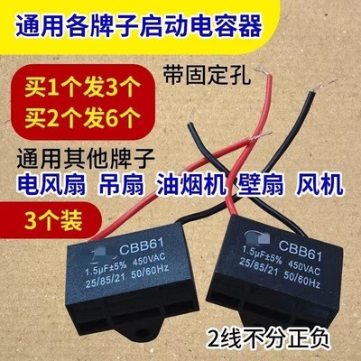 电风扇起动电熔通用家用落地扇壁扇H油烟机电机启动运行电容器