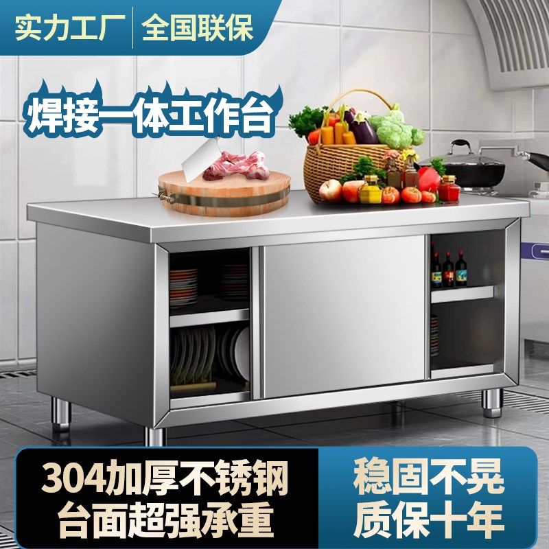 不锈钢焊接304工作台厨房操作台面储物柜切菜台子带拉门案板商用