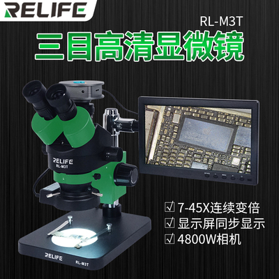 新讯工具三目体视显微镜手机r维修7-45倍连续变焦 4800W 3800W像