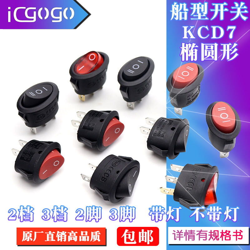 KCD7椭圆形开关2脚2档q3脚3档翘板圆形电热水壶船型电源按钮6A250