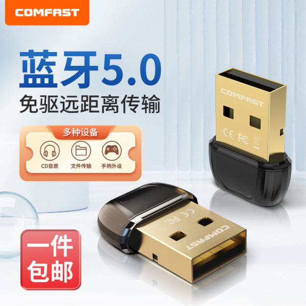 蓝牙适配器5.1台式电脑usb模块外接无线耳机鼠标通用发射接收器