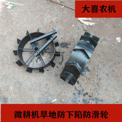 农机配件微耕机配件防下陷行走轮防滑轮爬L行轮旱地轮一对软地硬