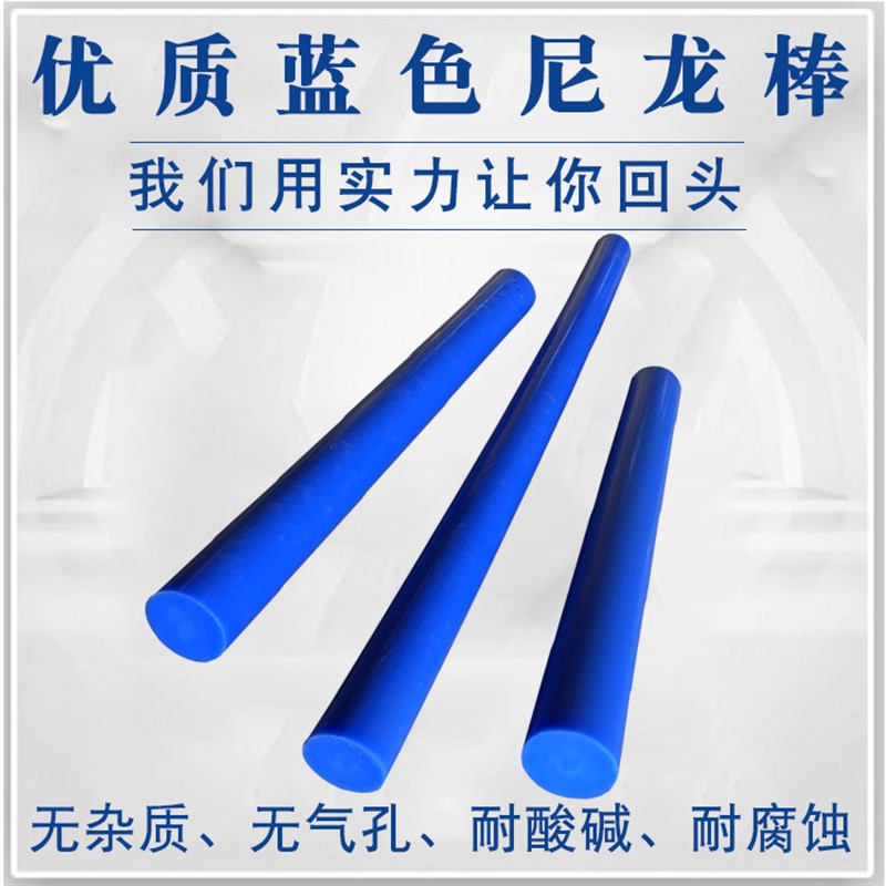 蓝色尼龙棒实心圆柱天兰塑料棒超A耐B磨高强度齿轮套销料PP圆棒韧
