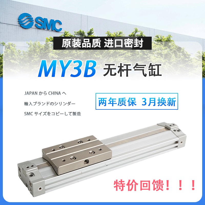SMC机械式无杆气缸MY3B16/20/25/32/40G-100A200/3Q00H-500L-MY3A