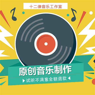 音乐伴奏制作编曲作曲作词修音剪辑音频后期处理混音扒.谱扒带配