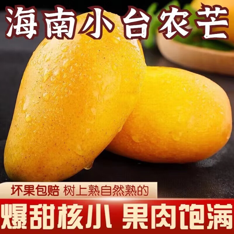 正宗海南小台农芒果精选芒果新鲜小台芒当季整箱水果甜心芒果包邮