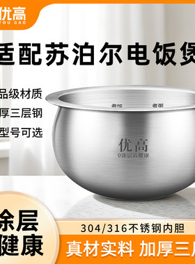 优高锅胆适用适配苏泊尔CFXB40FC8155-75电饭煲球釜内胆4L不锈钢