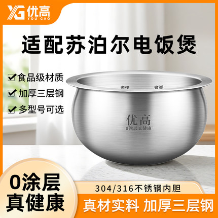 优高锅胆适用于苏泊尔电饭煲内胆球釜2L3L4L5L升316不锈钢0涂层