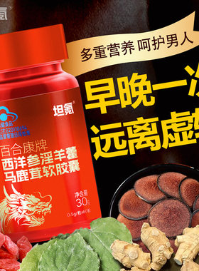 药店同款淫羊藿洋参养肾补气虚