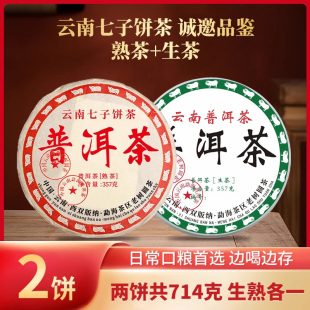 普洱茶生茶熟茶饼茶正宗云南七子饼茶老树茶饼茶叶自己喝官方正品