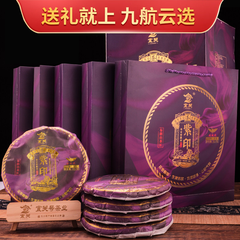 云南普洱茶官方旗舰店生茶饼礼盒装紫印茶叶送礼佳品357克生普
